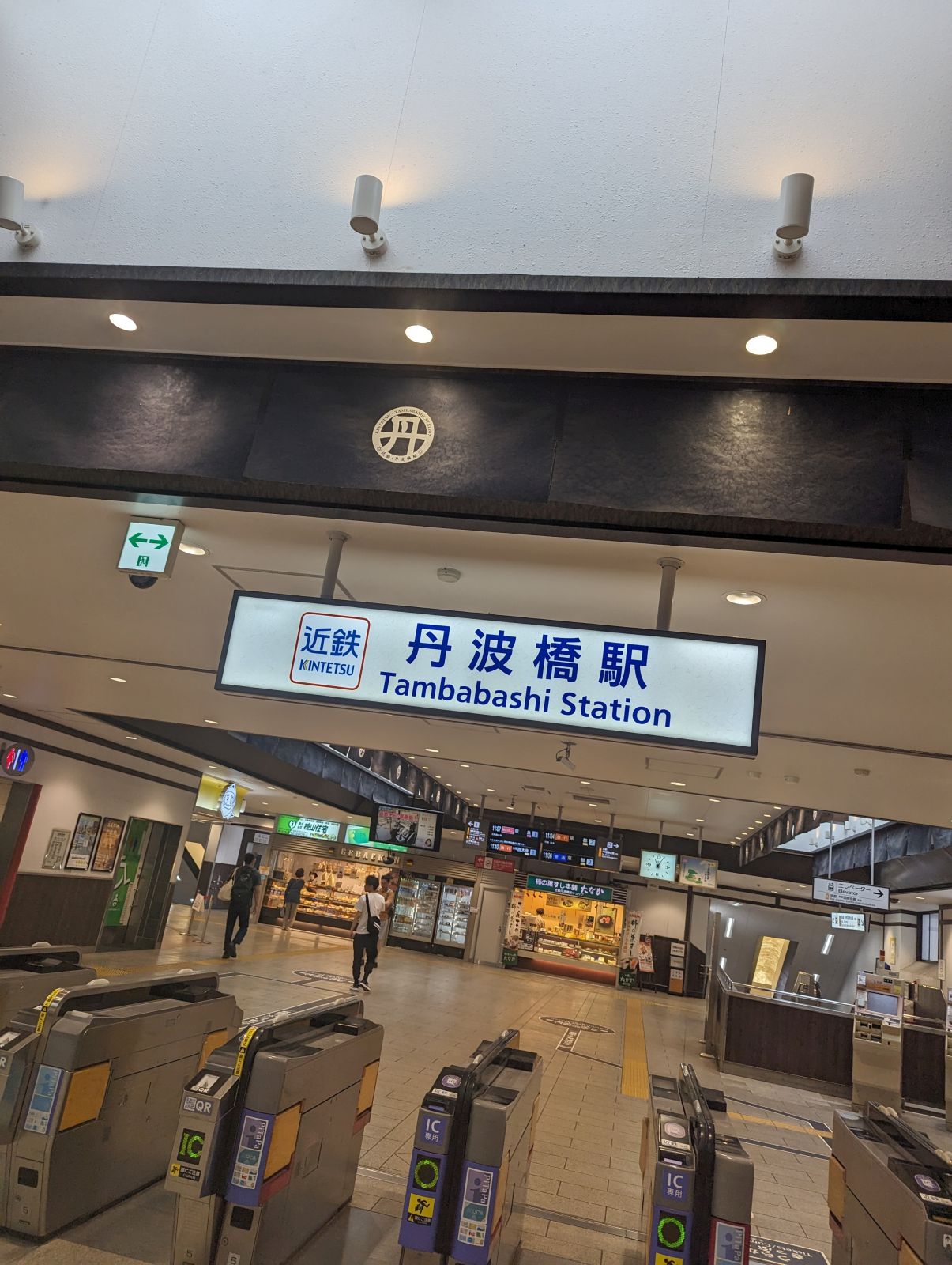 近鉄丹波橋駅
