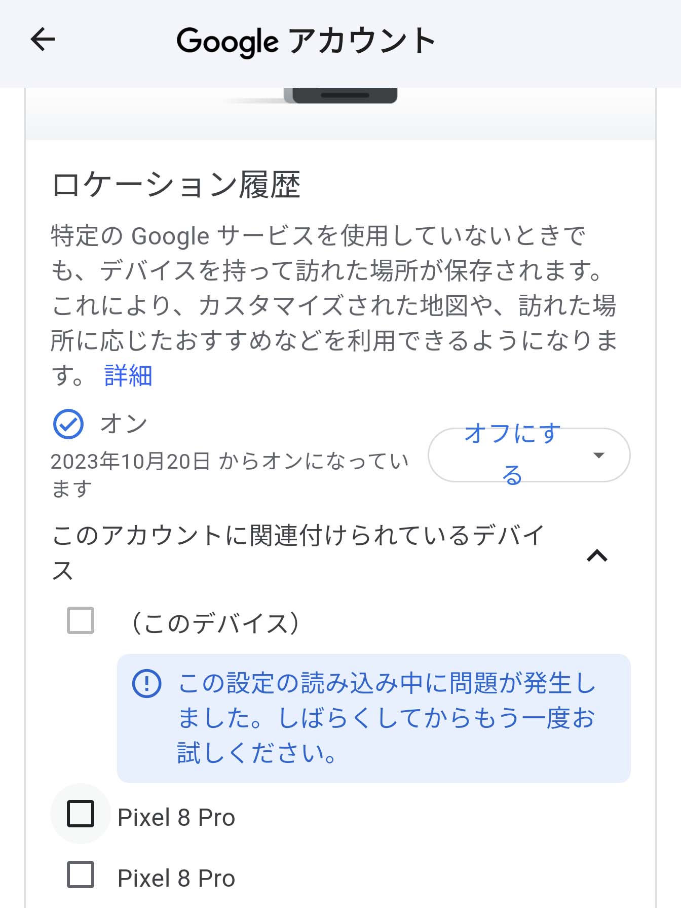ロケーション履歴