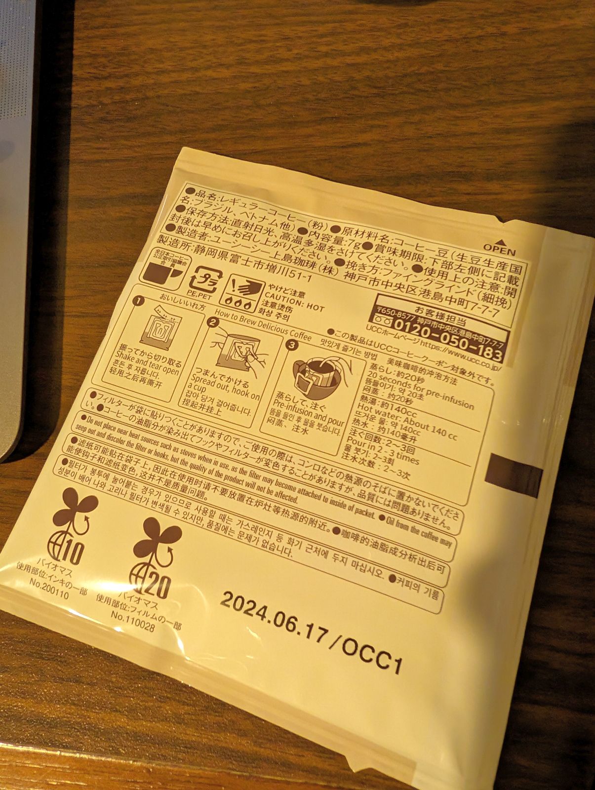 細挽で7g