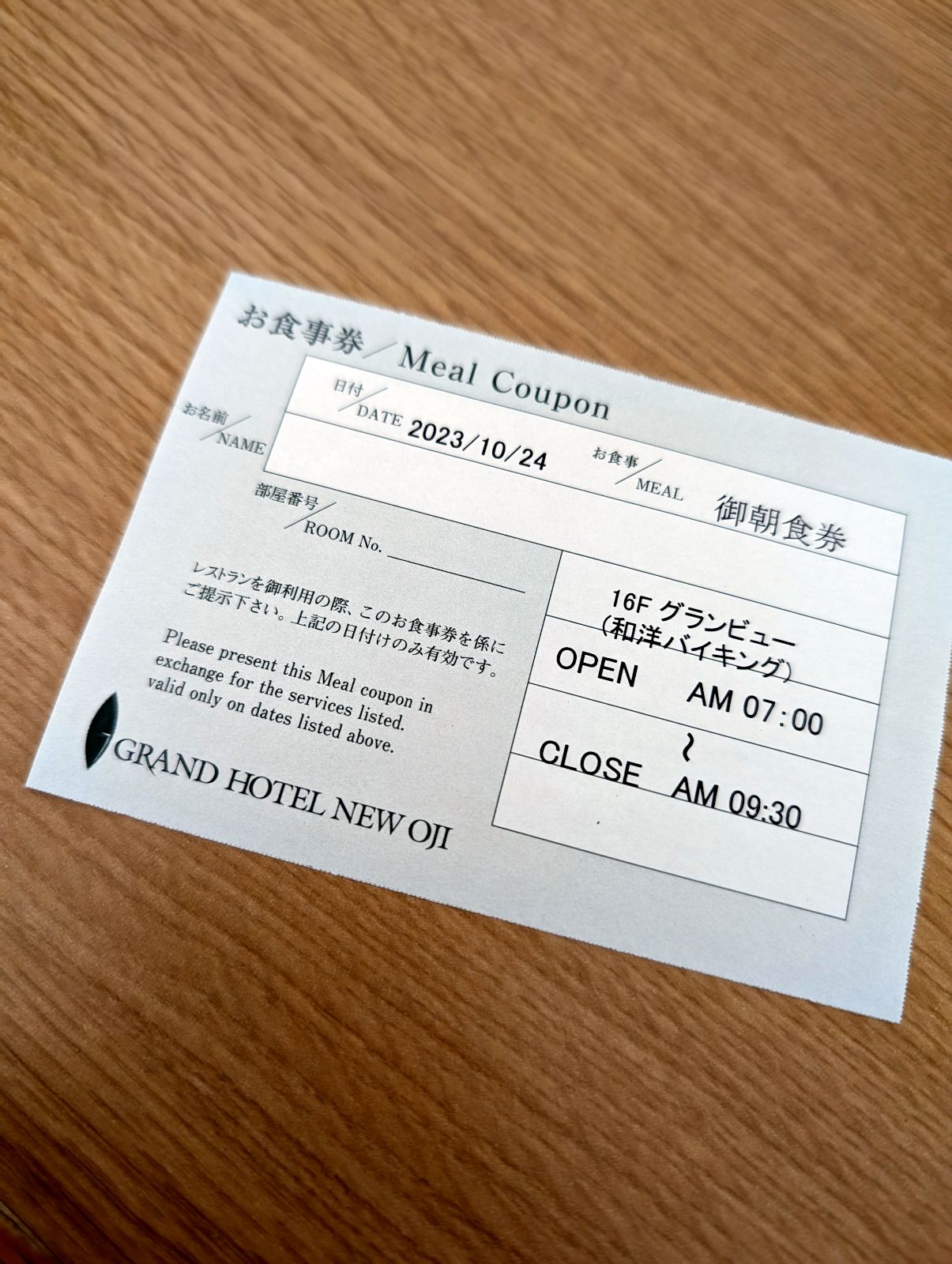 お食事券
