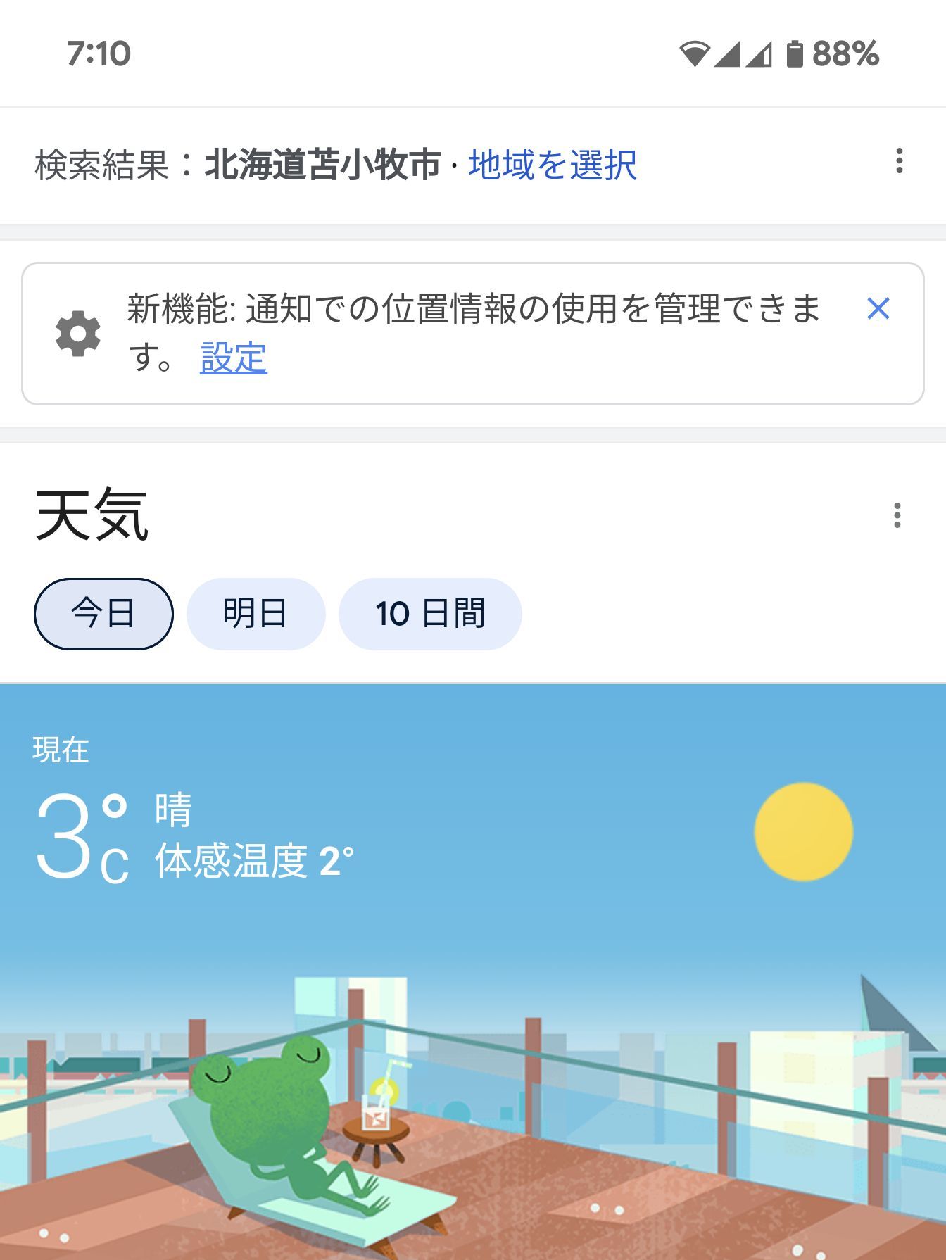 現在の気温