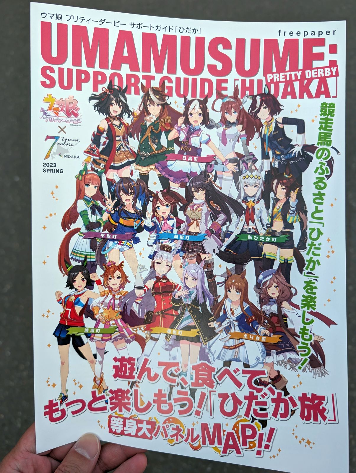 ウマ娘サポートガイド