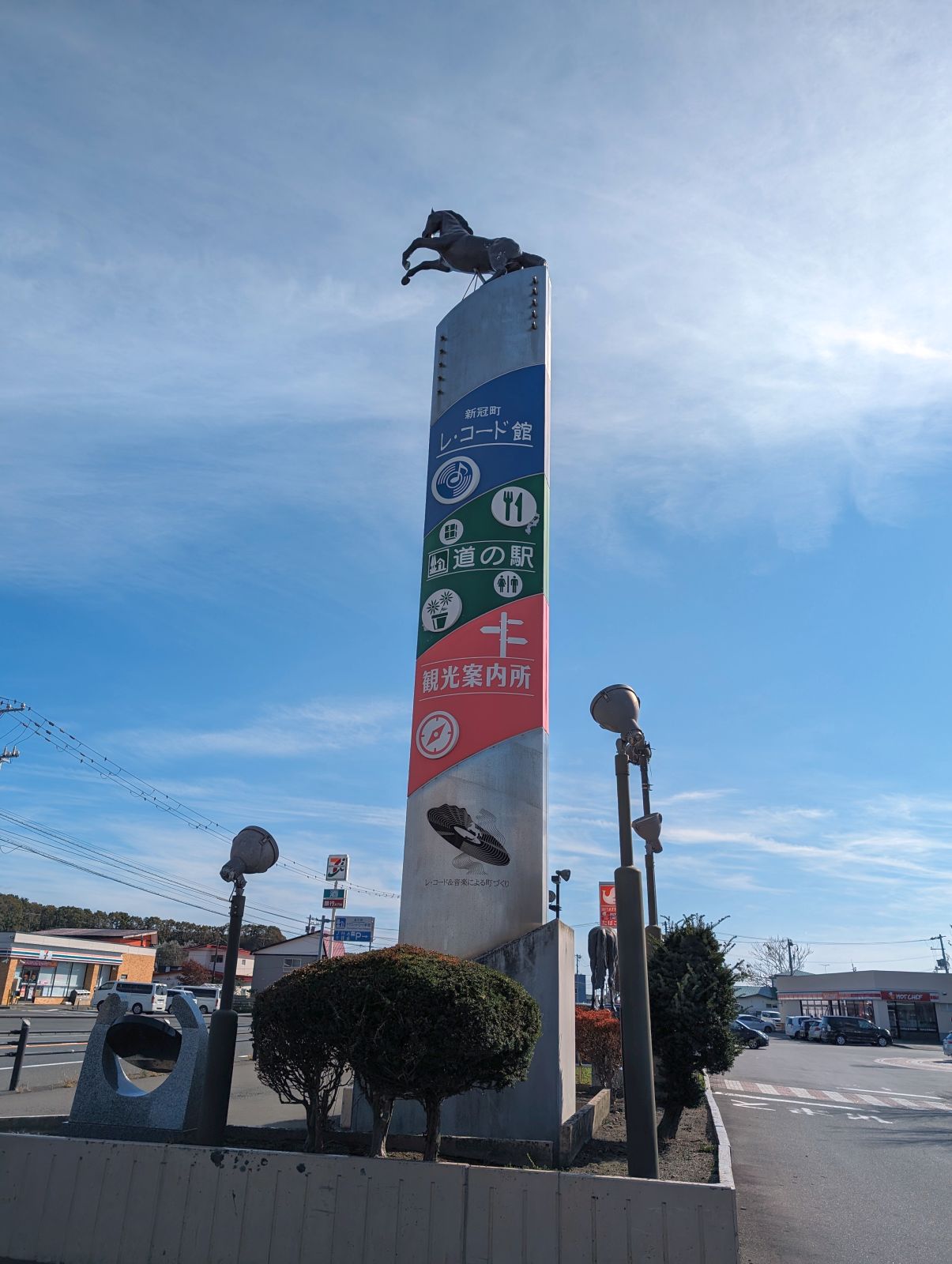道の駅