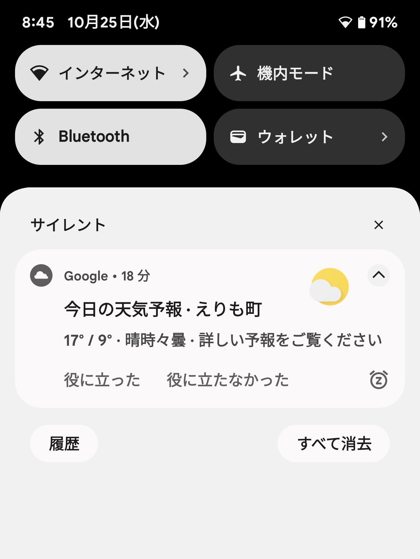 現在の気温