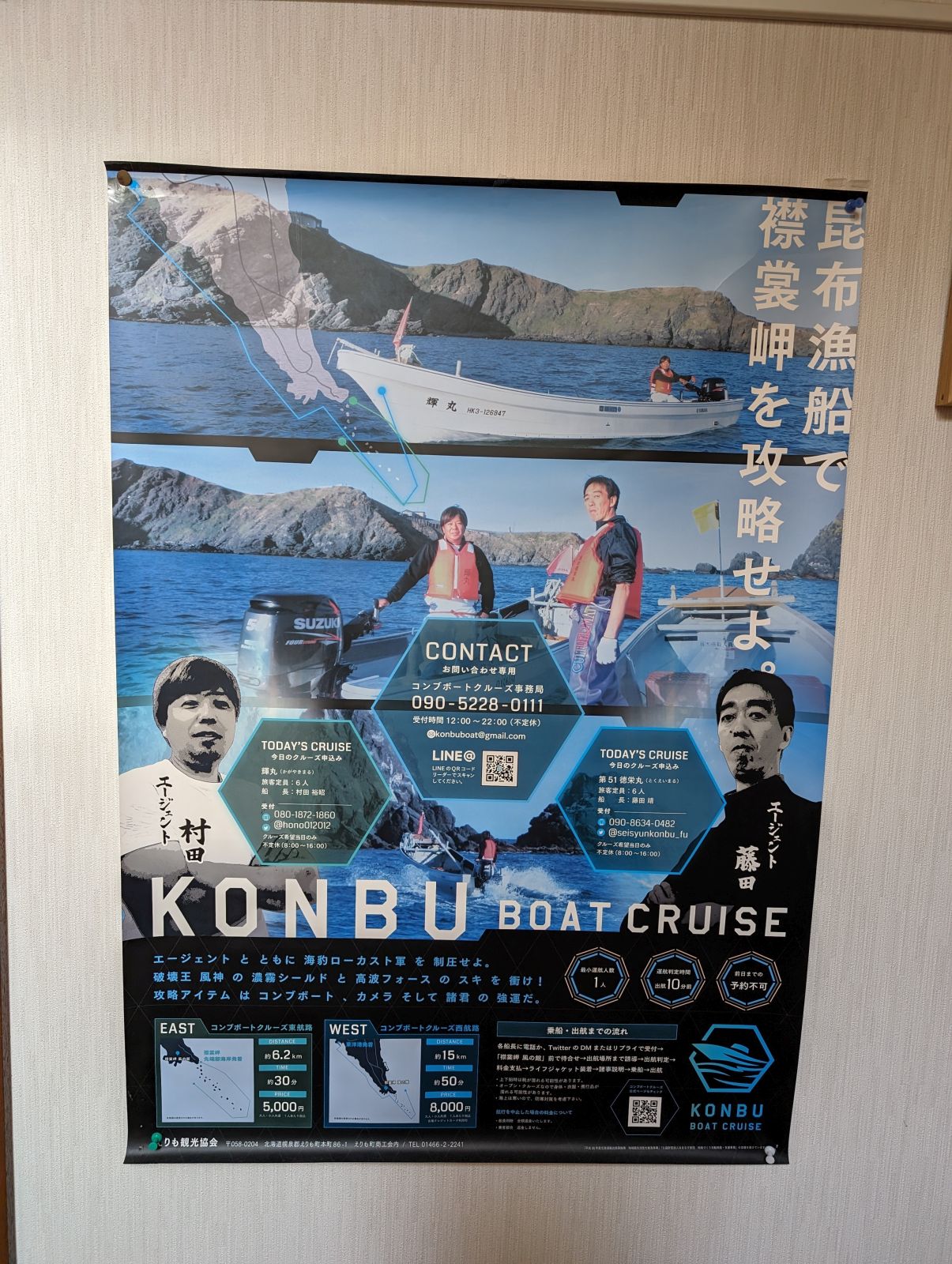 KONBU BOAT CRUISE