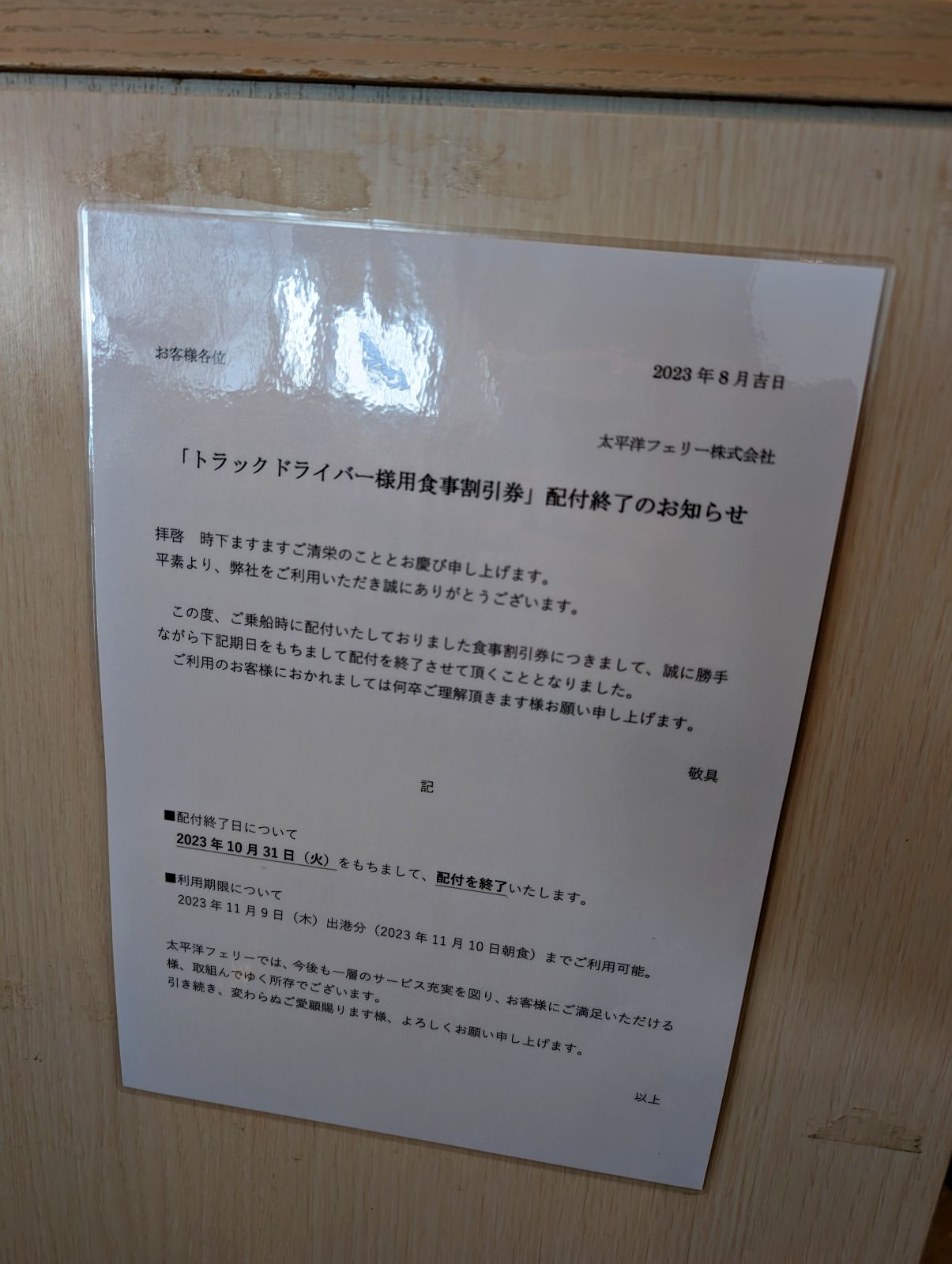 トラックドライバー様用食事割引券