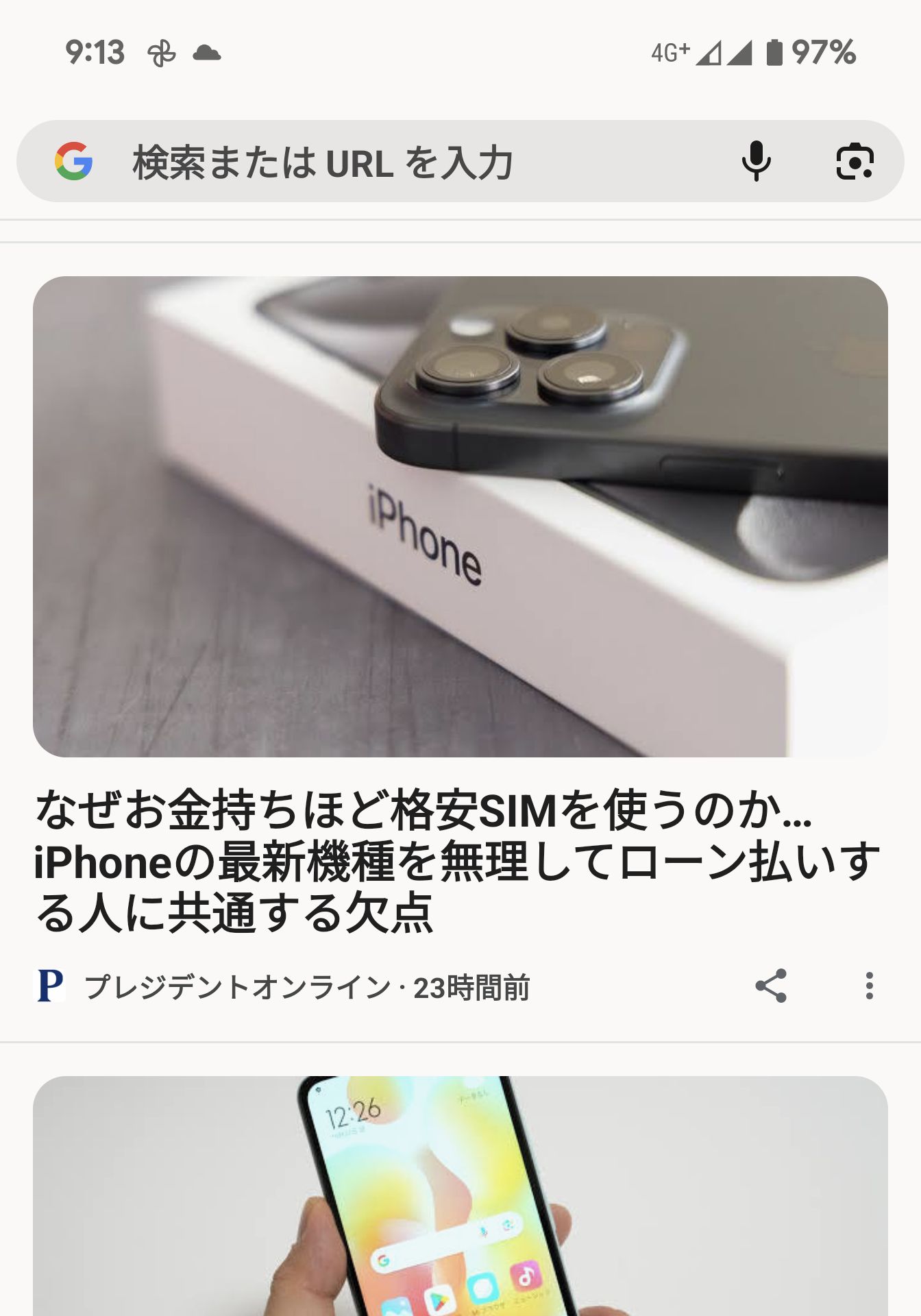 プレジデントオンラインの見出し