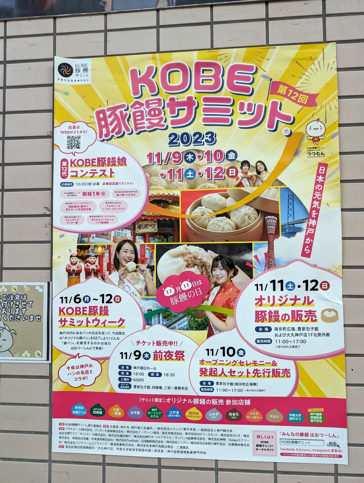 KOBE豚饅サミット