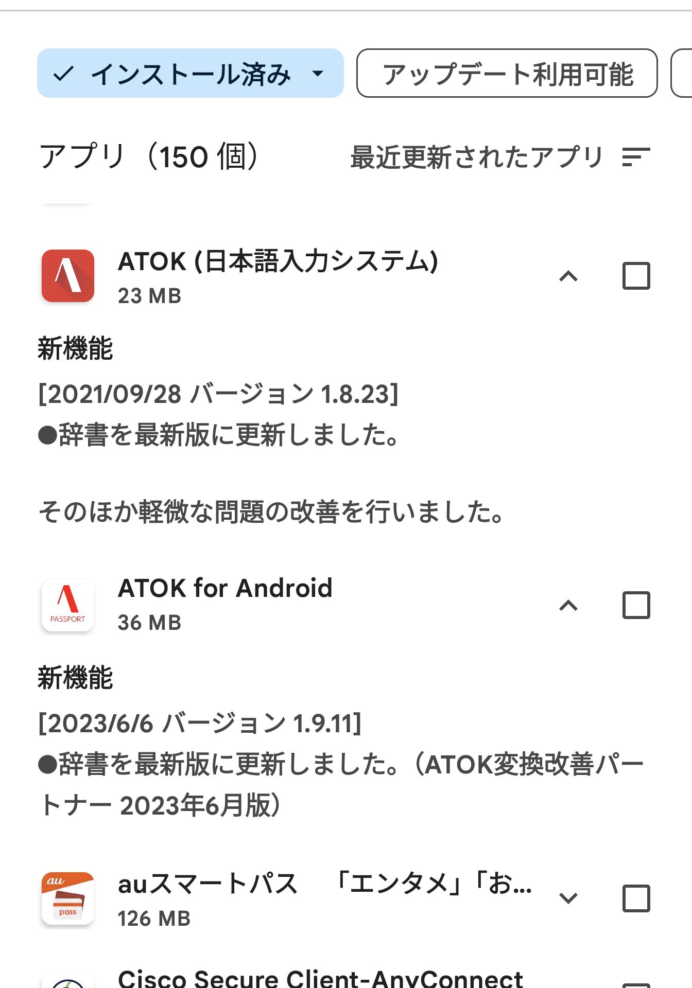 ATOKのアプリ
