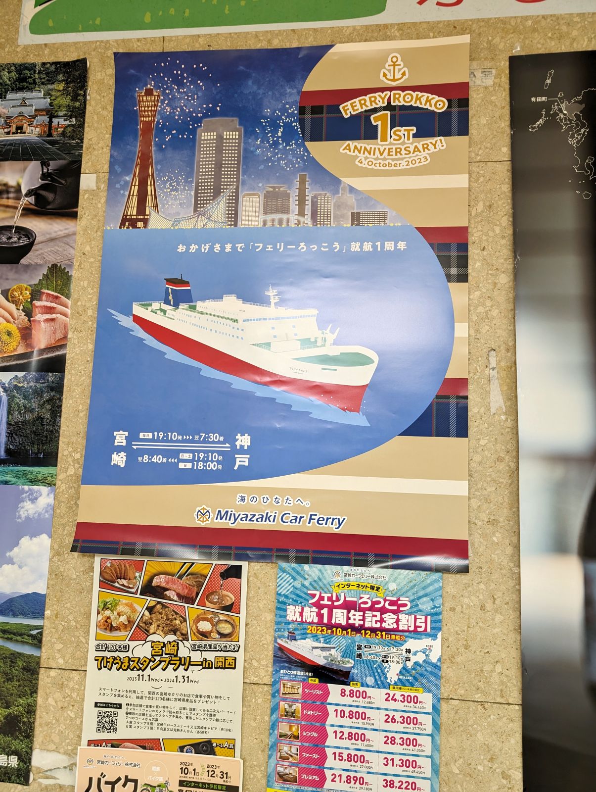 宮崎カーフェリー
