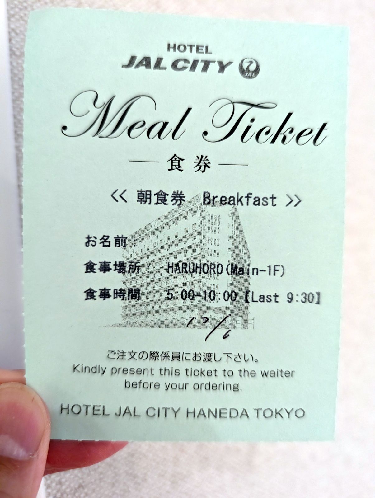 朝食券