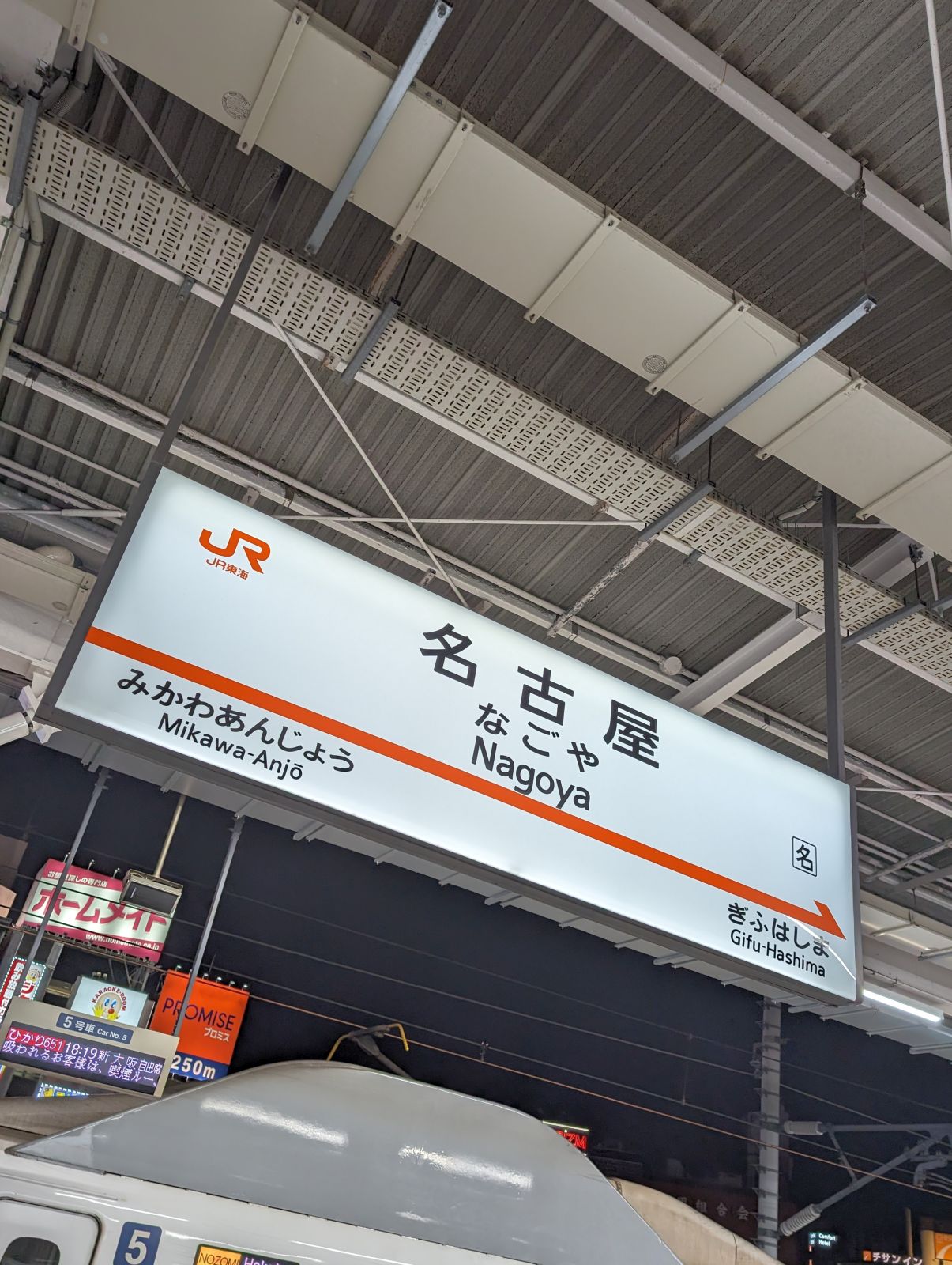 名古屋駅