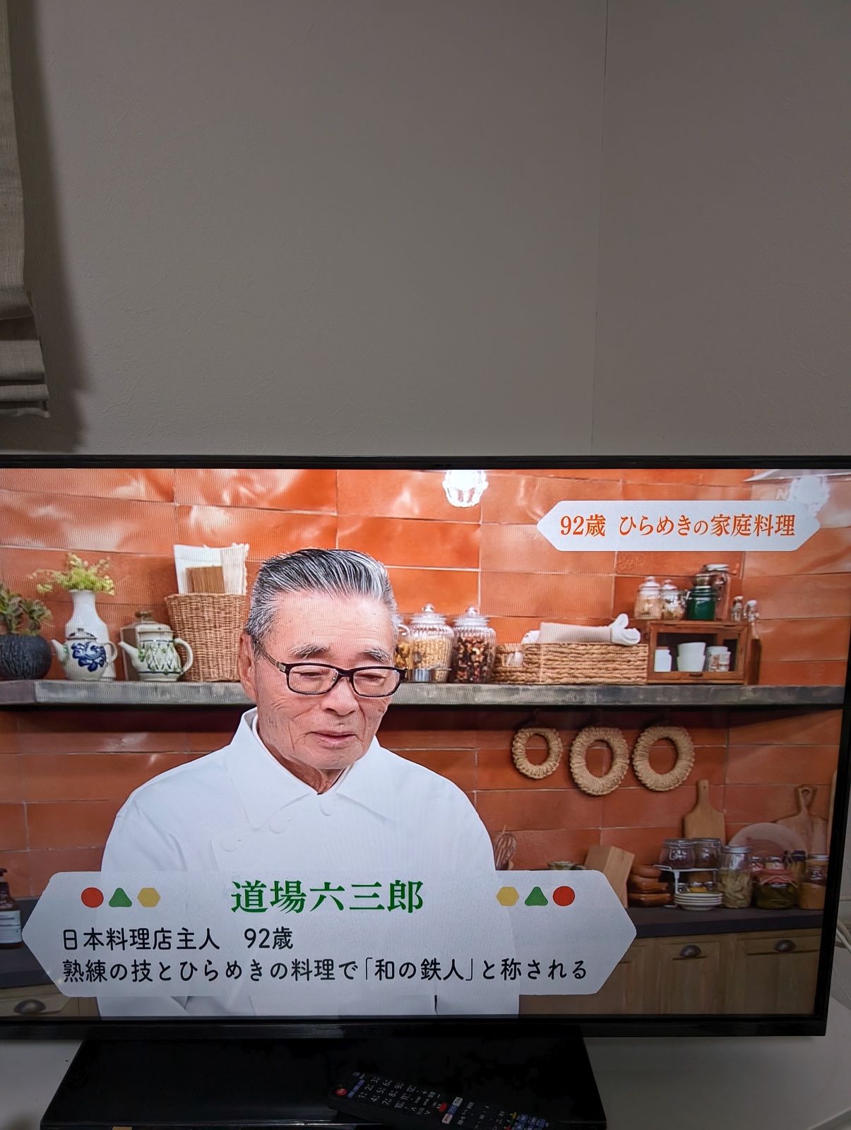 道場六三郎