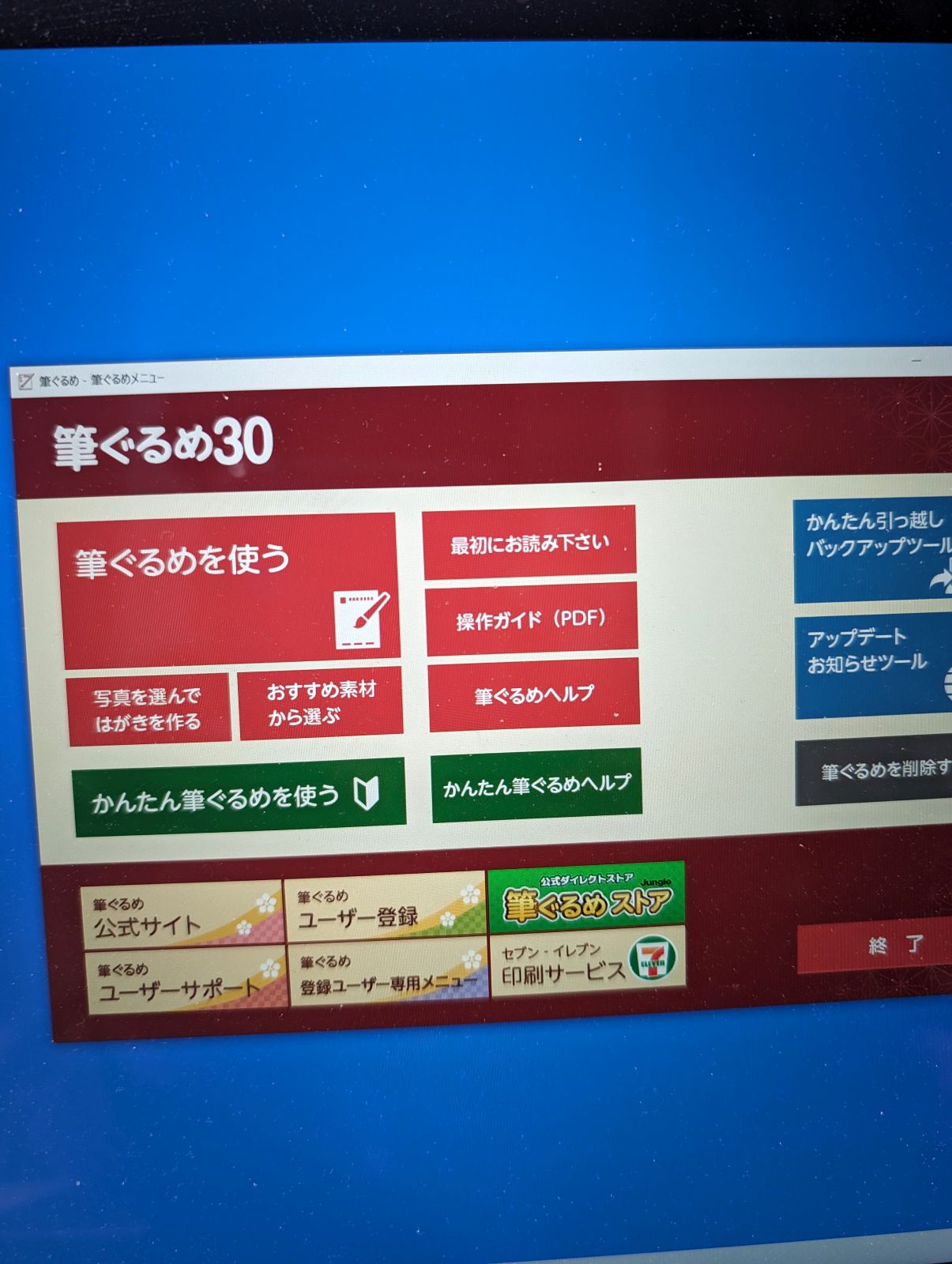 筆ぐるめ30