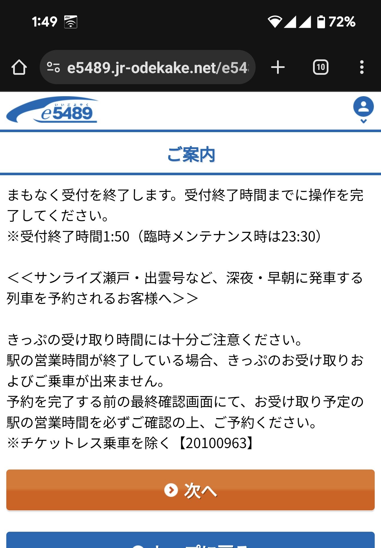 e5489の受付