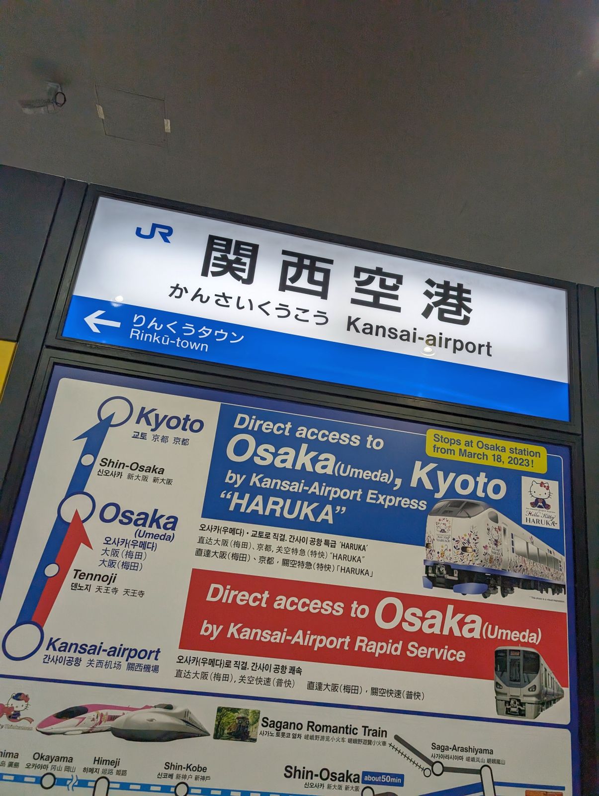 関西空港駅着
