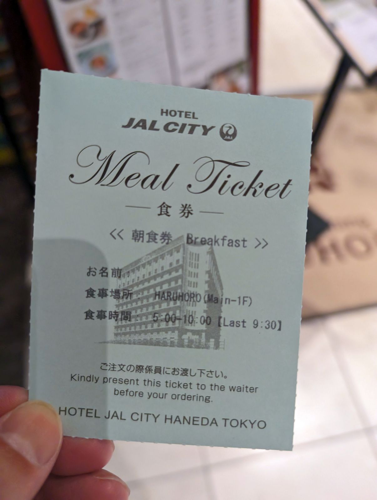 朝食券