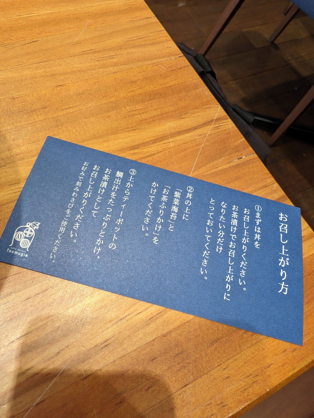 お召し上がり方