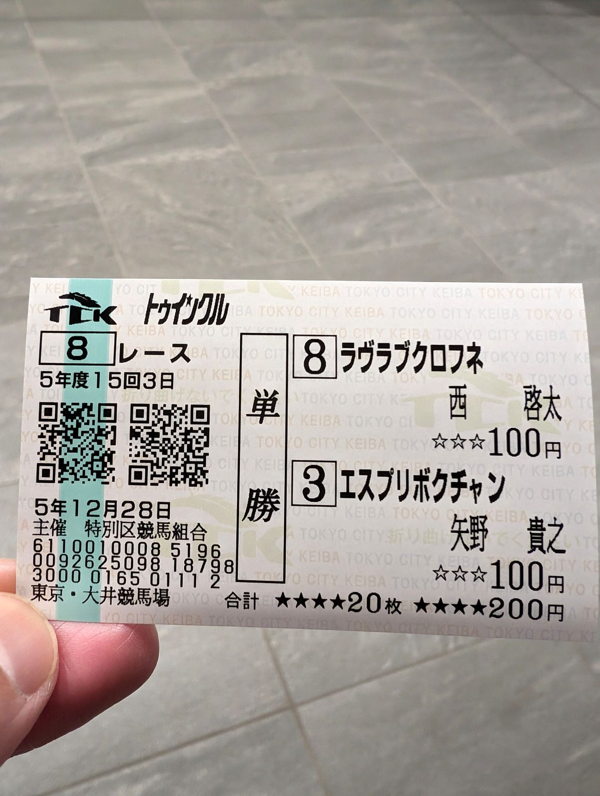 単勝馬券