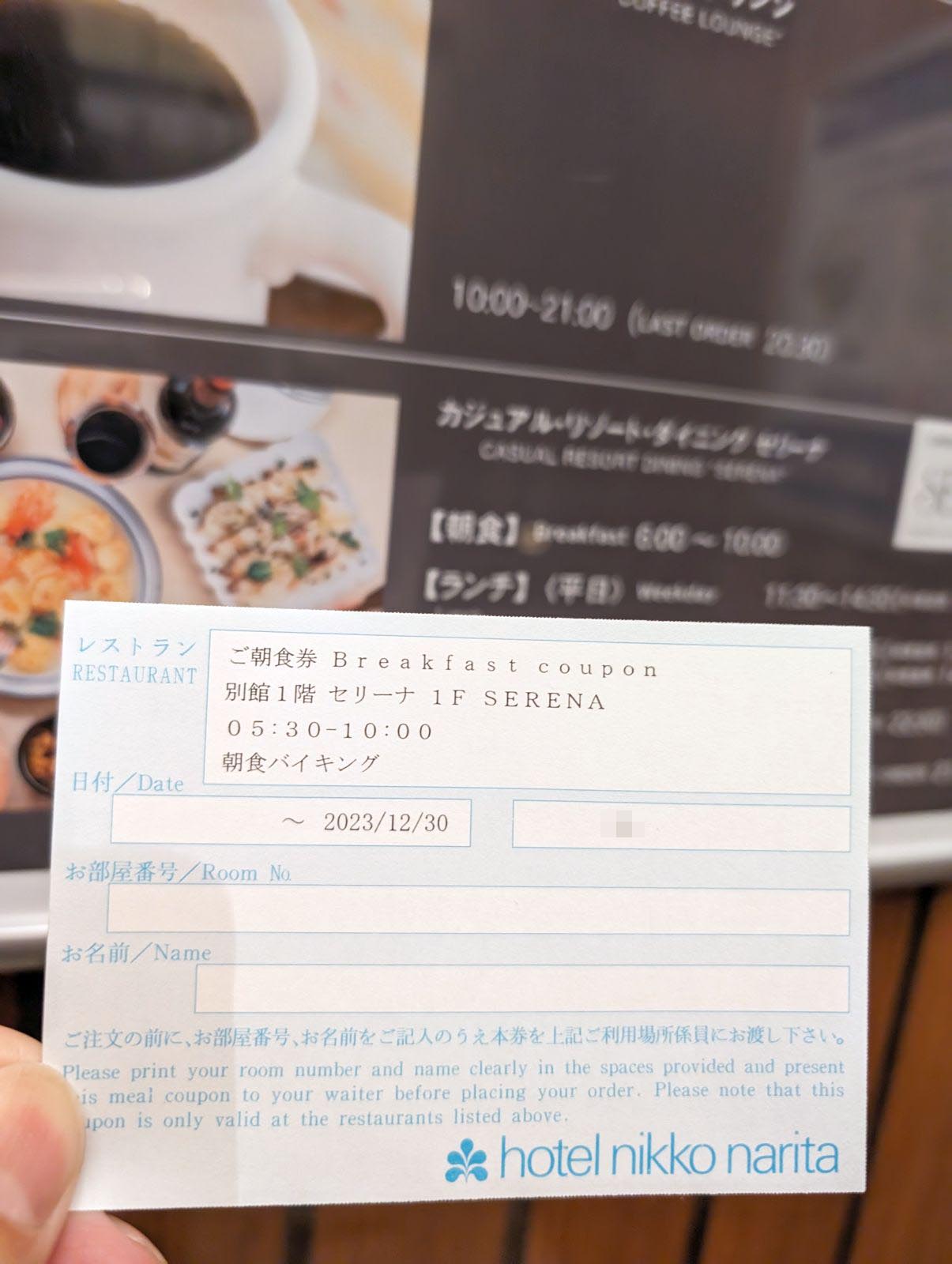 ご朝食券