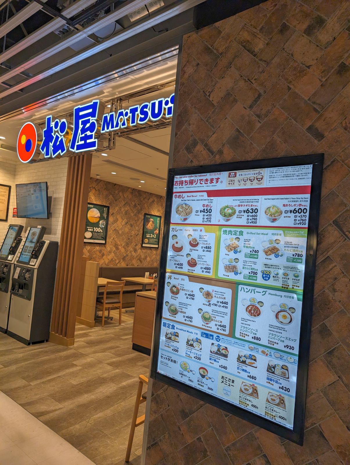 松屋