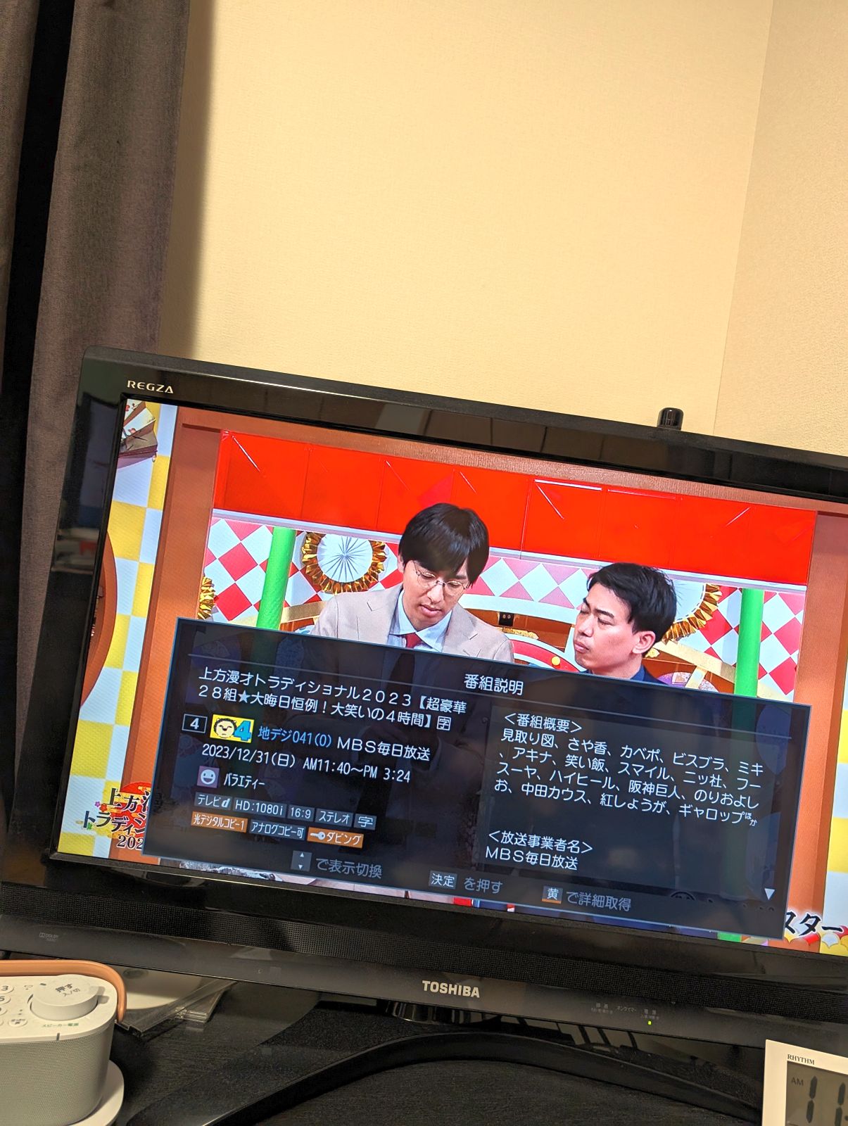 上方漫才トラディショナル